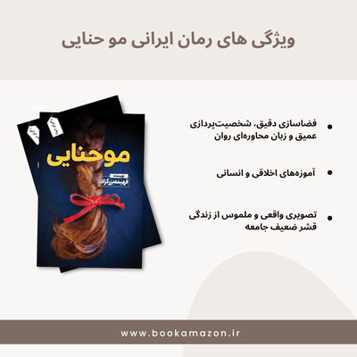 کتاب مو حنایی