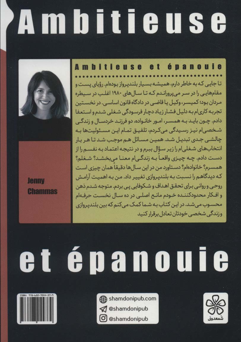 خرید کتابAmbitieuse et epanouie، دانلود کتاب زنان برتر از ما، 