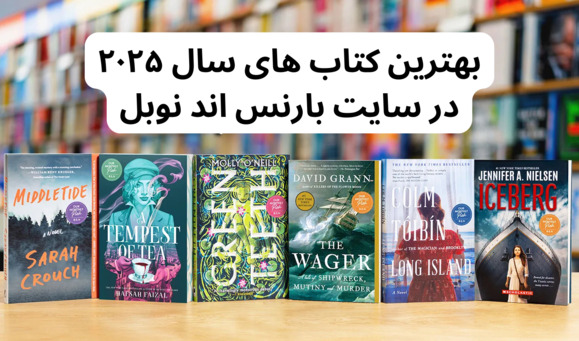 بهترین کتاب های سال ۲۰۲۵، بهترین کتاب های ماه مارس سال ۲۰۲۵، جدیدترین کتاب های سال ۲۰۲۵، خرید کتاب از گوگل بوک، 