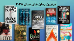 بهترین کتاب های سال ۲۰۲۵، جدیدترین کتاب های سال ۲۰۲۵، دانلود بهترین رمان های جهان pdf، دانلود رمان عاشقانه به زبان انگلیسی، 