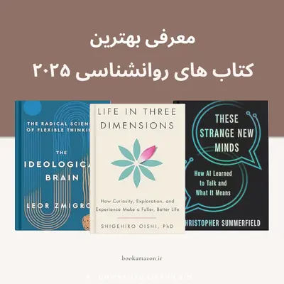 پرفروش ترین کتاب های روانشناسی، جدیدترین کتاب های روانشناسی، دانلود رایگان کتاب روانشناسی به زبان انگلیسی، 